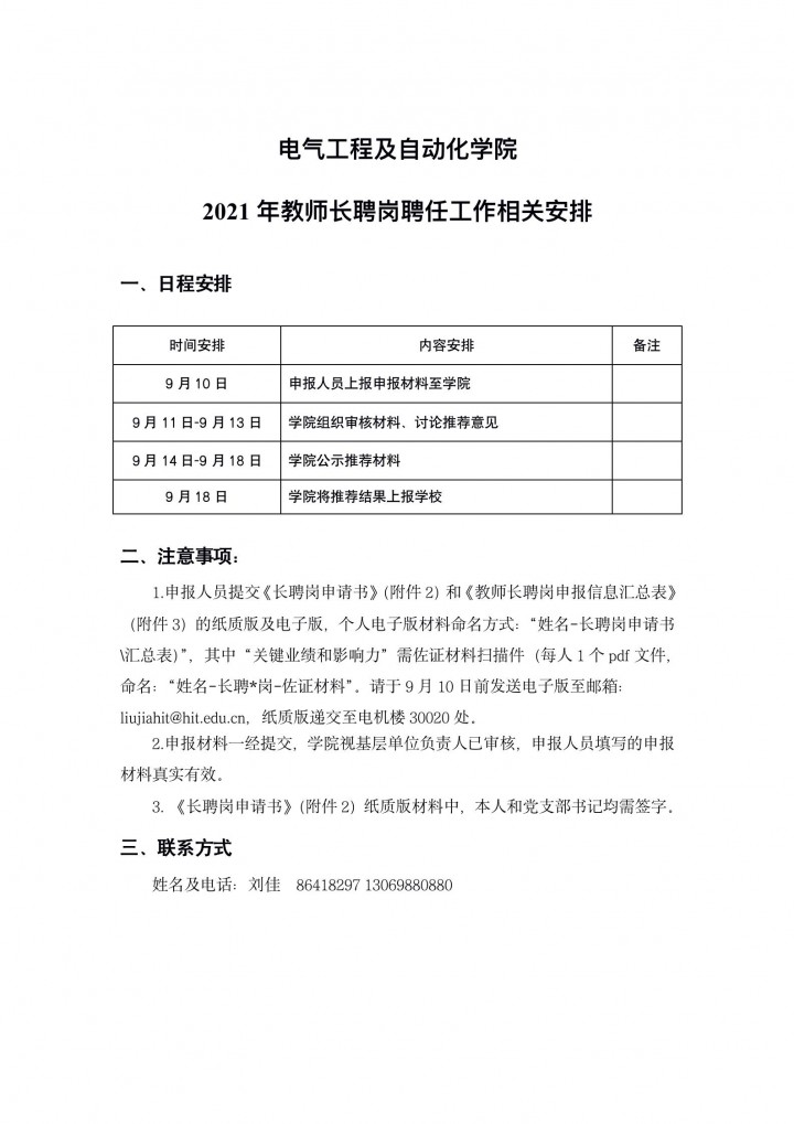 老虎机线上门户网站
关于2021年教师长聘岗聘任工作的相关安排_01.jpg