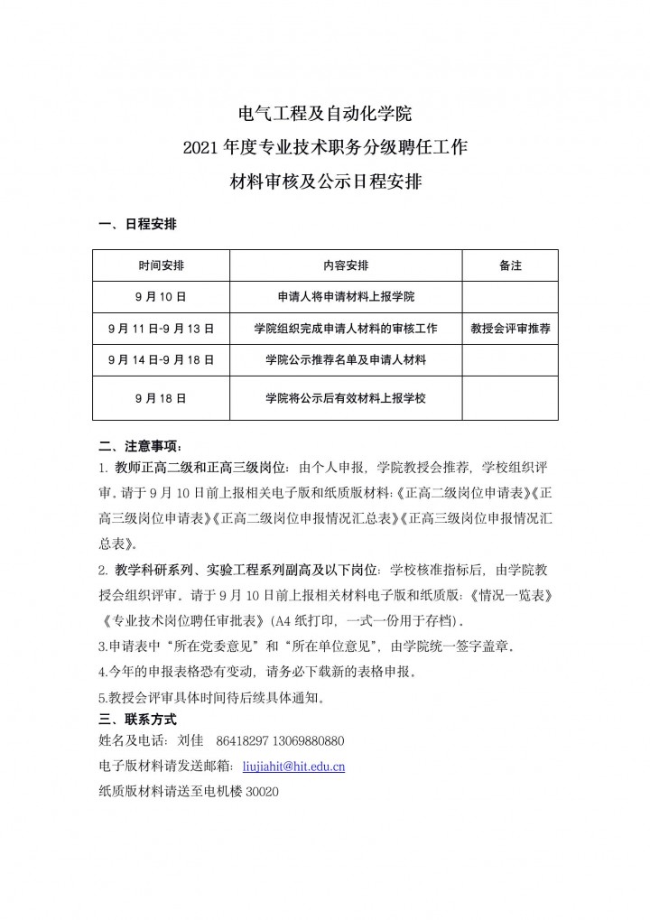 老虎机线上门户网站
关于2021年度专业技术职务分级聘任工作的相关安排_01.jpg